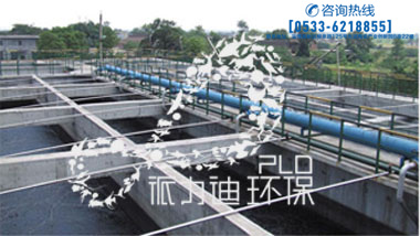 PLD-SP深曝高效活性污泥技术及工程实例